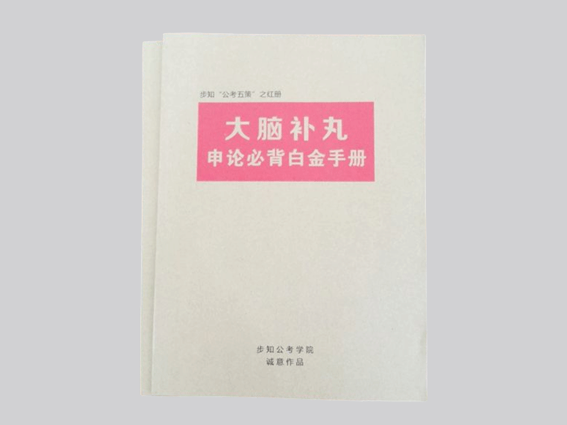 步知公考学院